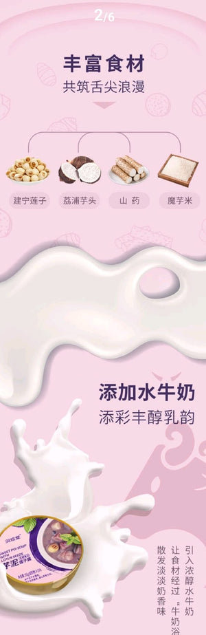 山姆代購芋泥莲子露