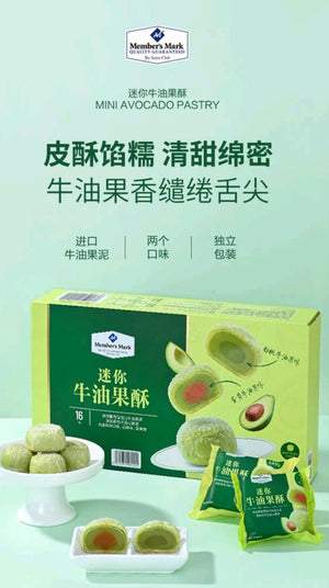 山姆代購 牛油果蘇