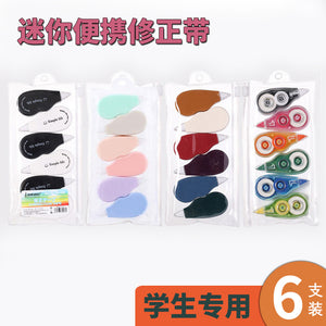 創意修正帶 學生文具學慣用品卡通便攜塗改帶 6個裝迷你順滑改正帶