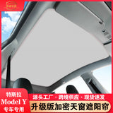 適用於2021特斯拉Model Y天窗遮陽簾網星空頂夏日遮光板防曬配件