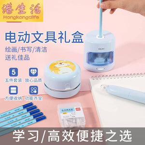 電動文具套裝電動卷筆刀吸塵器 小學生學習用品禮盒