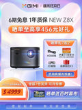 新款極米投影儀NEW Z8X 限量發售